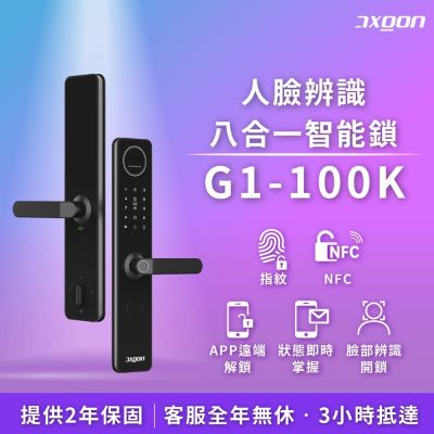 【AXGON】G1-100K 人臉辨識八合一電子鎖(人臉│指紋│卡片│密碼│鑰匙│APP│NFC/含安裝)