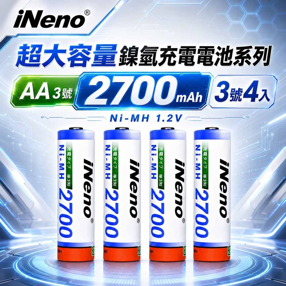 【iNeno】高容量 鎳氫充電電池 2700mAh 3號/AA 4入(高容量 循環發電 充電電池 戶外露營 電池 存電 不斷電 小資族 儲電)