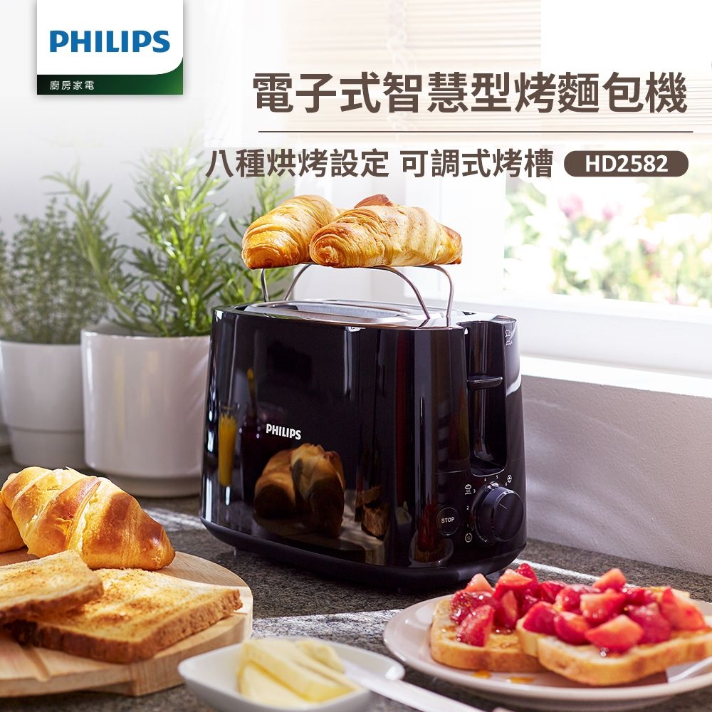 【Philips 飛利浦】電子式智慧型烤麵包機_HD2582(黑)