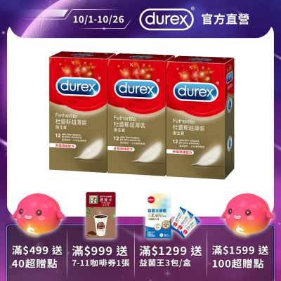 【Durex 杜蕾斯】超薄裝衛生套/保險套3盒(共36入)