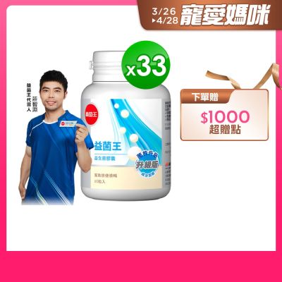 益菌王60粒X33瓶