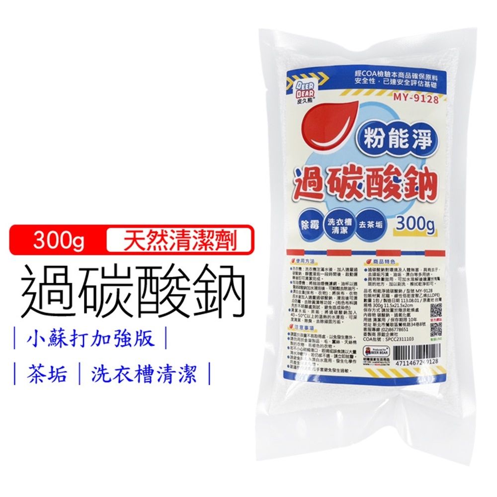 過碳酸納300gx2包