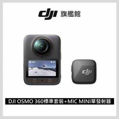 【DJI】OSMO 360標準套裝+MIC MINI單發射器(黑)