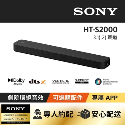 SONY 索尼 SONY HT-S2000 3.1(.2)聲道單件式揚聲器