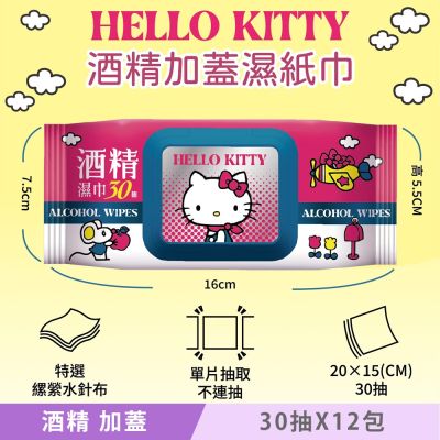 Hello Kitty 酒精加蓋 濕紙巾/柔濕巾 30 抽 X 12 包 隨身包 能有效去除 99% 的大腸桿菌及金黃色葡萄球菌