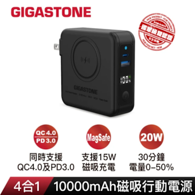 GIGASTONE 立達 Gigastone QP-1020MB 10000mAh 4合1 Qi磁吸旅充行動電源(支援iPhone16/PD/QC4.0/20W快充)