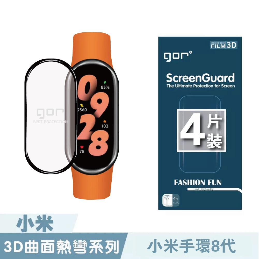 GOR 小米手環8 滿版保護貼 mi8 黑框滿版軟膜4片裝 PET保護貼 公司貨