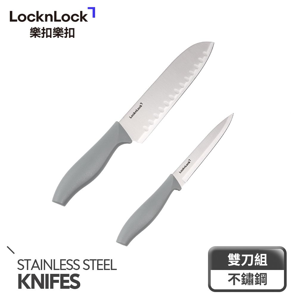 【樂扣樂扣】不鏽鋼萬用料理雙刀組/灰