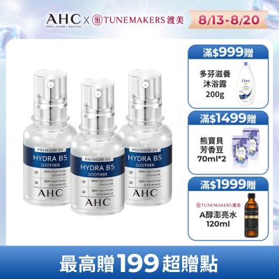 【AHC】瞬效保濕B5微導玻尿酸精華30ml_3入組