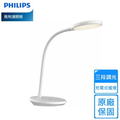 【Philips 飛利浦】LED酷優充電式檯燈1組2入