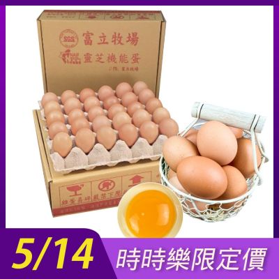 【初品果】富立牧場靈芝機能雞蛋-紅蛋60顆x1箱
