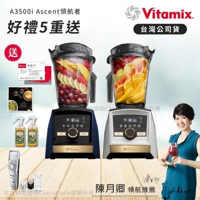 【美國Vitamix】A3500i Gold Label 超跑級調理機 全球限定款 智能x果汁機 尊爵級(官方公司貨)陳月卿推薦