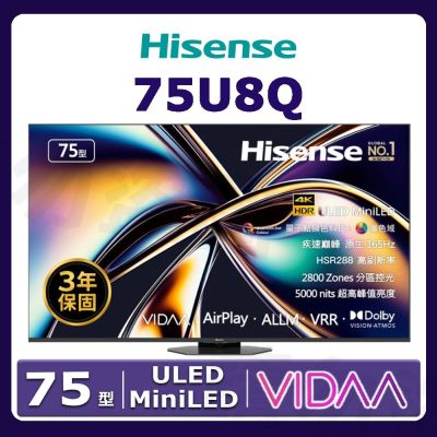 Hisense海信 75吋機皇4K原生165Hz+QDMiniLED+2千分區控光頂極液晶顯示器(75U8Q)
