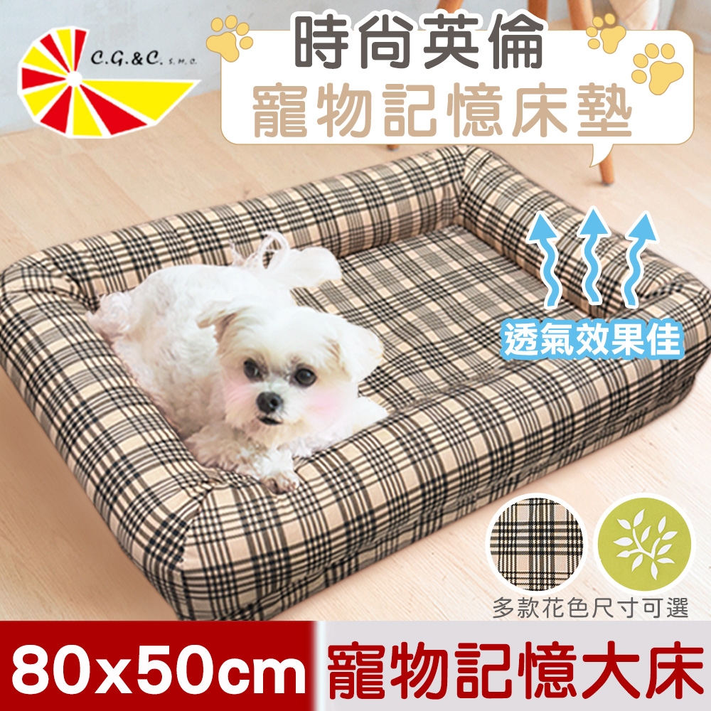 【凱蕾絲帝】台灣製造-可拆洗柔軟好眠含枕寵物記憶床墊/寵物睡墊/狗窩/貓窩-大50*80cm(10-25kg適用)-2款可選