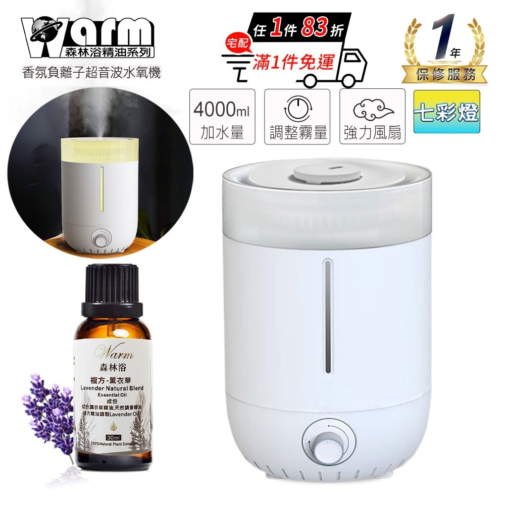 【Warm】大容量上加水超音波水氧機W-340大霧量(買就送澳洲精油30mlx1瓶/薰香機/加濕器/香氛機/擴香機/負離子)