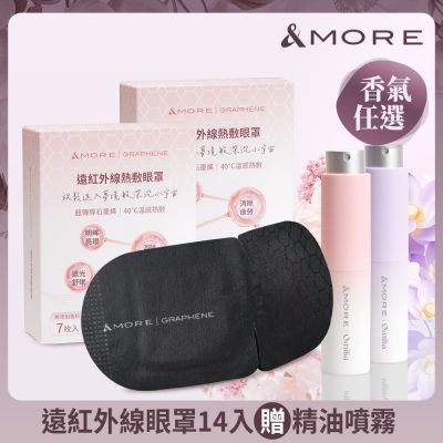 [時時樂] &MORE愛迪莫 遠紅外線熱敷眼罩14入 (石墨烯) 醫師推薦 限時$599