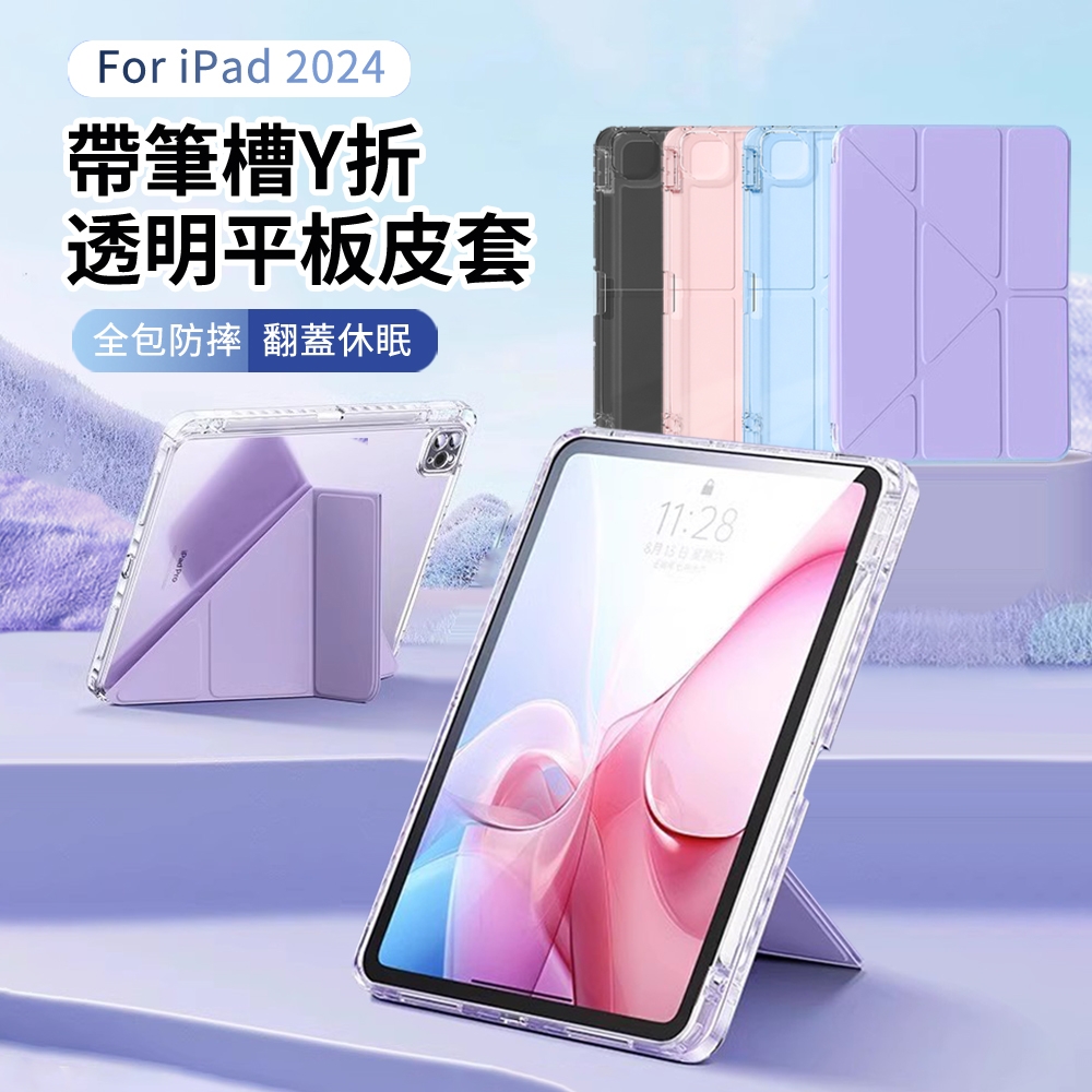 ANTIAN ipad air7/air6/air5/air4 2025/2024 帶筆槽智慧休眠喚醒透明Y