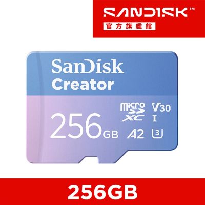 SanDisk CREATOR microSD UHS-I 記憶卡 256GB(公司貨)