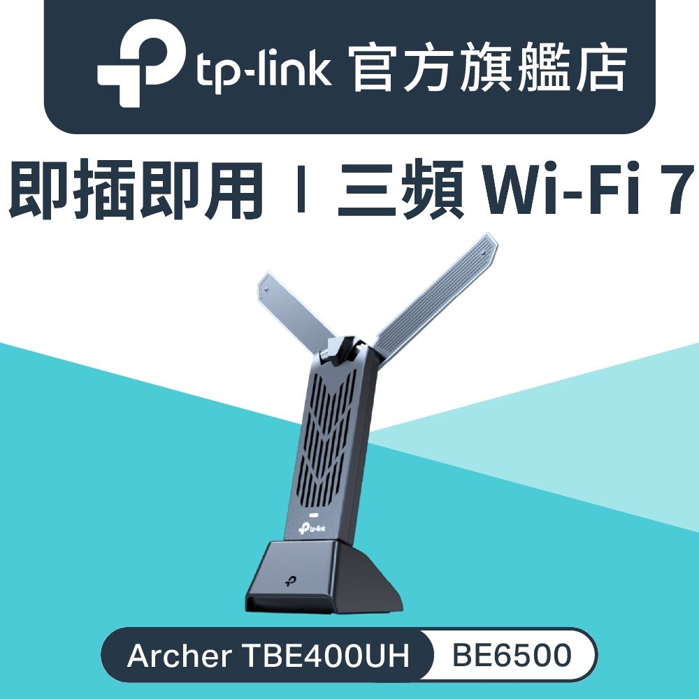 TP-LinkWiFi 7 BE6500 三頻 USB3.0 高增益無線網卡(Wi-Fi 7 無線網路卡/即插即用/Archer TBE400UH)