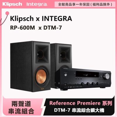 Klipsch RP-600M + Integra DTM-7 音響組|劇院級音效一站到位