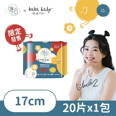 【唯白V.D】hahababy淨嫩透白SOD草本抑菌衛生棉(MIT台灣製/向日葵花香/草本涼感/54倍瞬吸)