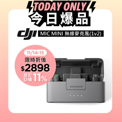 【DJI】MIC MINI無線麥克風 ｜48 小時超長續航｜400公尺無線傳輸