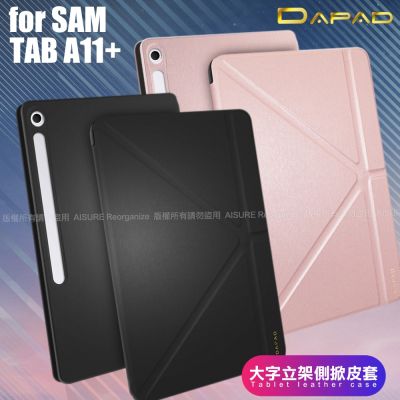DAPAD SAMSUNG Galaxy TAB A11+ 大字立架側掀皮套