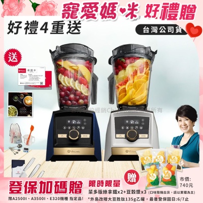 【美國Vitamix】A3500i Gold Label 超跑級調理機 全球限定款 智能x果汁機 尊爵級(官方公司貨)陳月卿推薦