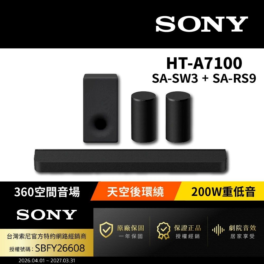 SONY索尼 HT-A7100+SA-SW3+SA-RS9 家庭劇院組 Bar 7家庭劇院組 