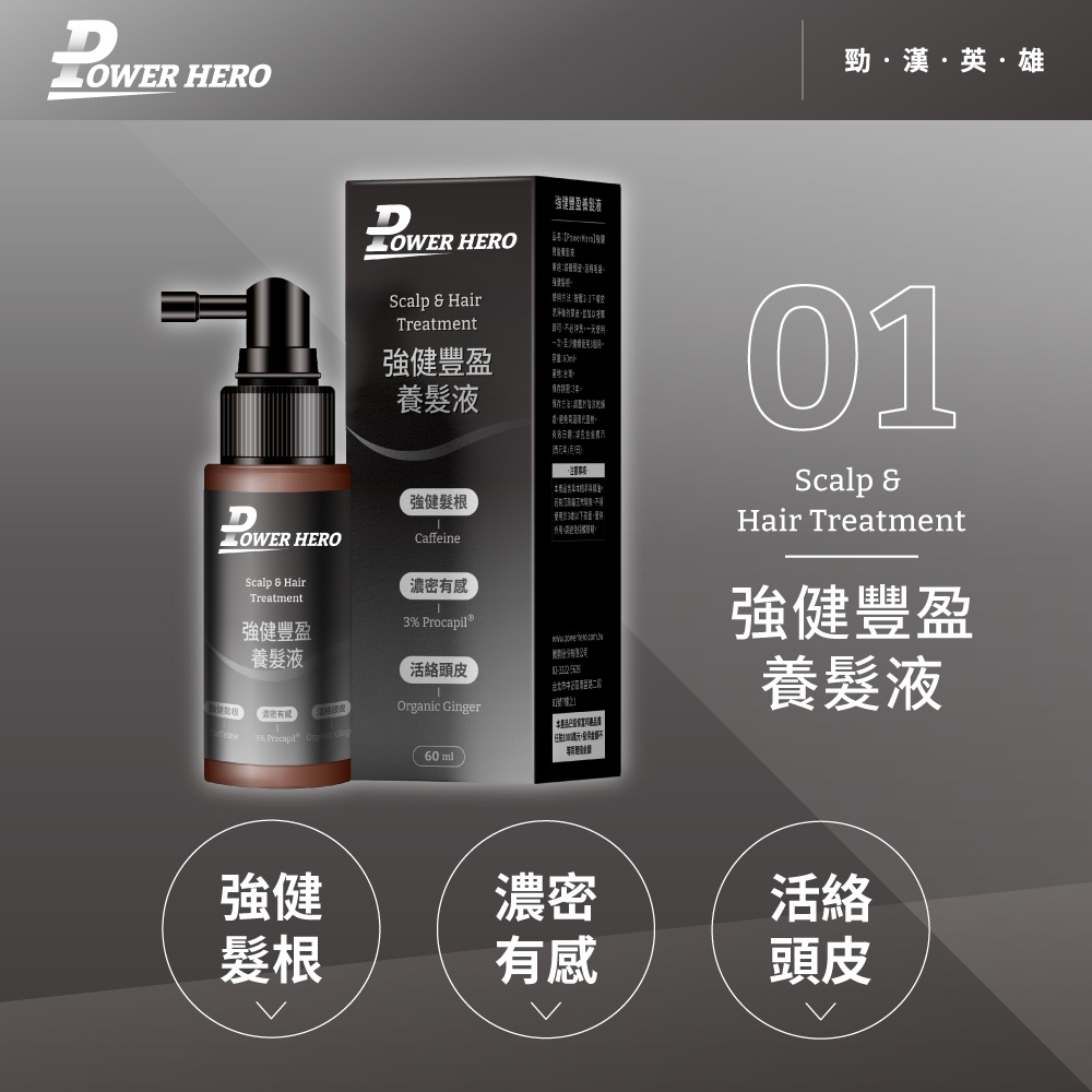 HEROD強健髮液 HEROScalp  HairTreatment使用強健豐盈養髮液保存方法有效)強健髮根 HEROScalp  HairTreatmentCaffe有感強健豐盈 ®養髮液活絡頭皮濃密 erine 3% Procapil Organic Ging60ml:勁漢英雄01Scalp Hair Treatment強健豐盈養髮液強健濃密活絡髮根有感頭皮