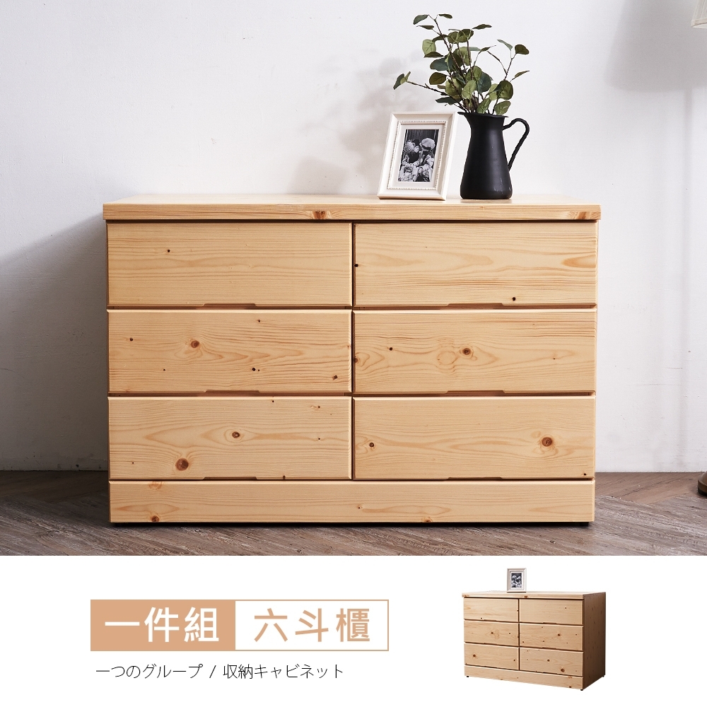 時尚屋  佐倉松木實木4尺六斗櫃 寬116x深58x高76cm