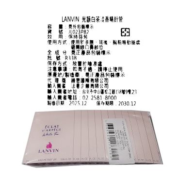 Lanvin Eclat White Tea 光韻白茶淡香精 2ml x 12 (原廠公司貨)