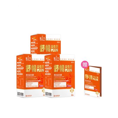 【醫之方】舒暢益生菌PLUS(30包) 三入組