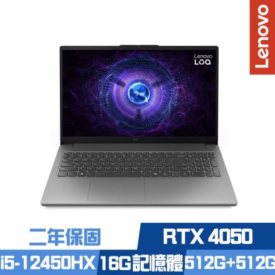 Lenovo聯想 Lenovo 聯想 LOQ 15IAX9E 83LK00C3TW 15.6吋電競筆電 i5-12450HX/RTX4050/16G/512G+512G PCIe SSD/Win11/二年保/特仕版
