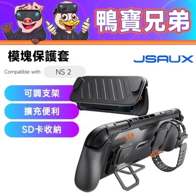 JSAUX 模塊保護套｜相容於 Nintendo Switch 2 保護殼 保護套 專用散熱風扇 保護殼配件