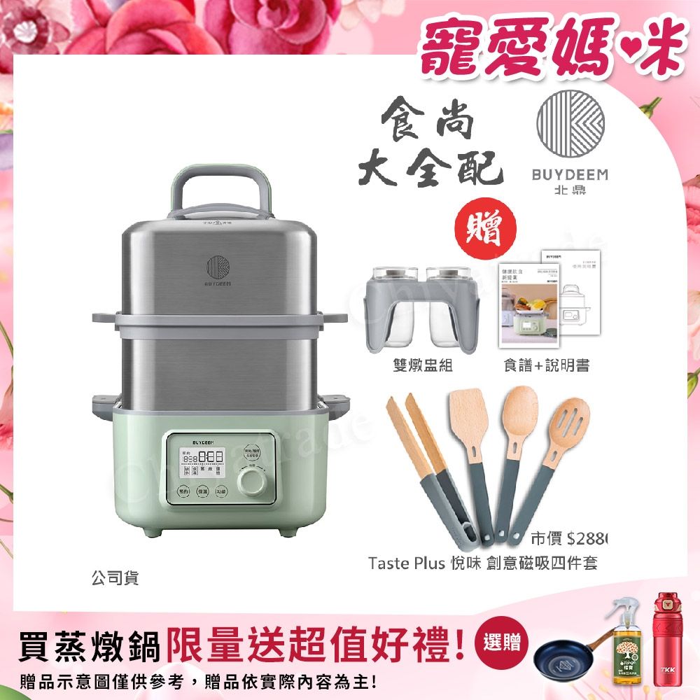 【BUYDEEM北鼎】多功能養生 雙層蒸煮鍋 蒸燉鍋 燉煮鍋 雙燉盅 全配 G561-贈好禮(官方公司貨)