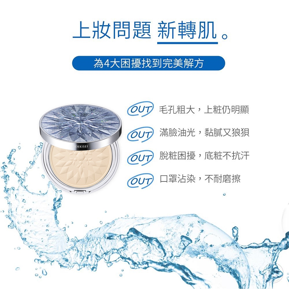 官方直營】KOSE 雪肌精雪耀魔幻蜜粉(星雪精靈) 17g | 日韓保養彩妝