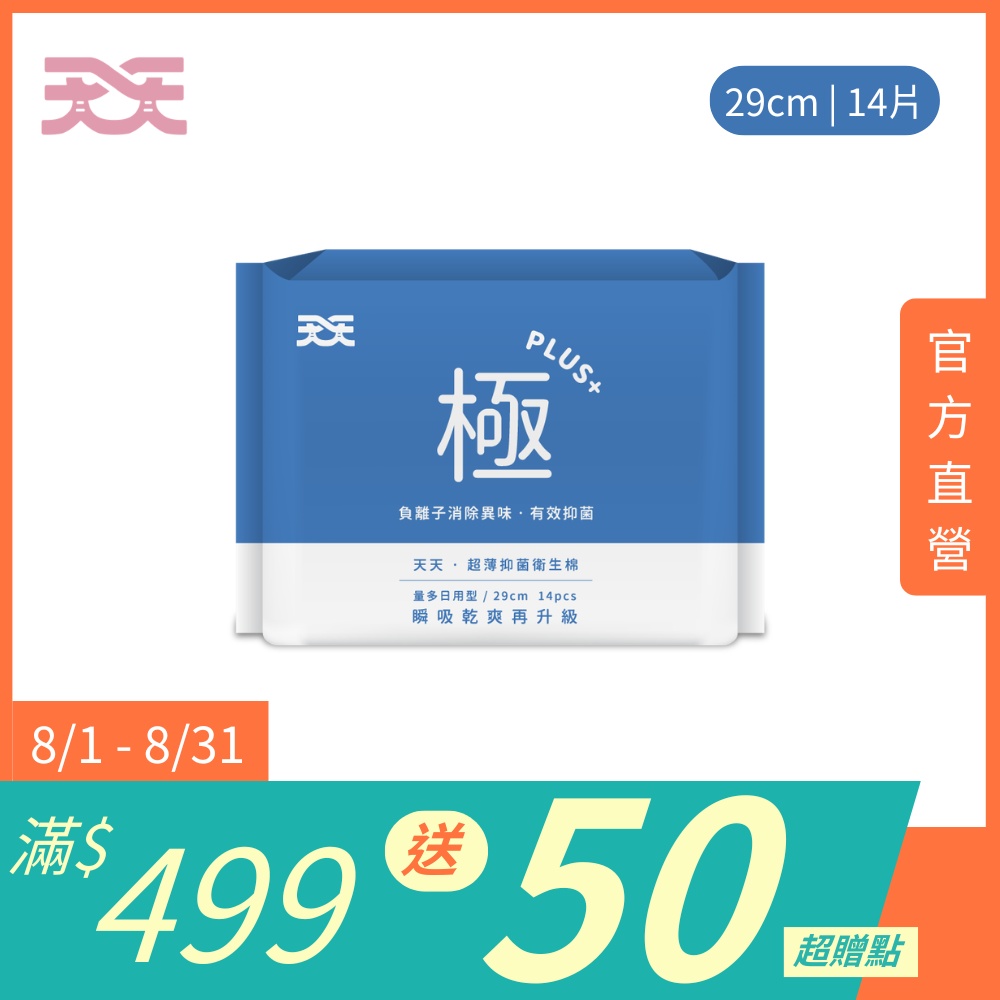 天天超薄抑菌衛生棉 量多日用型29cm (14片/包)