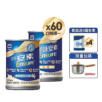【亞培】任選-安素原味/香草減甜即飲 HMB升級配方237ml x30入x2箱(成人營養品、補充體力、三重優蛋白)含贈品