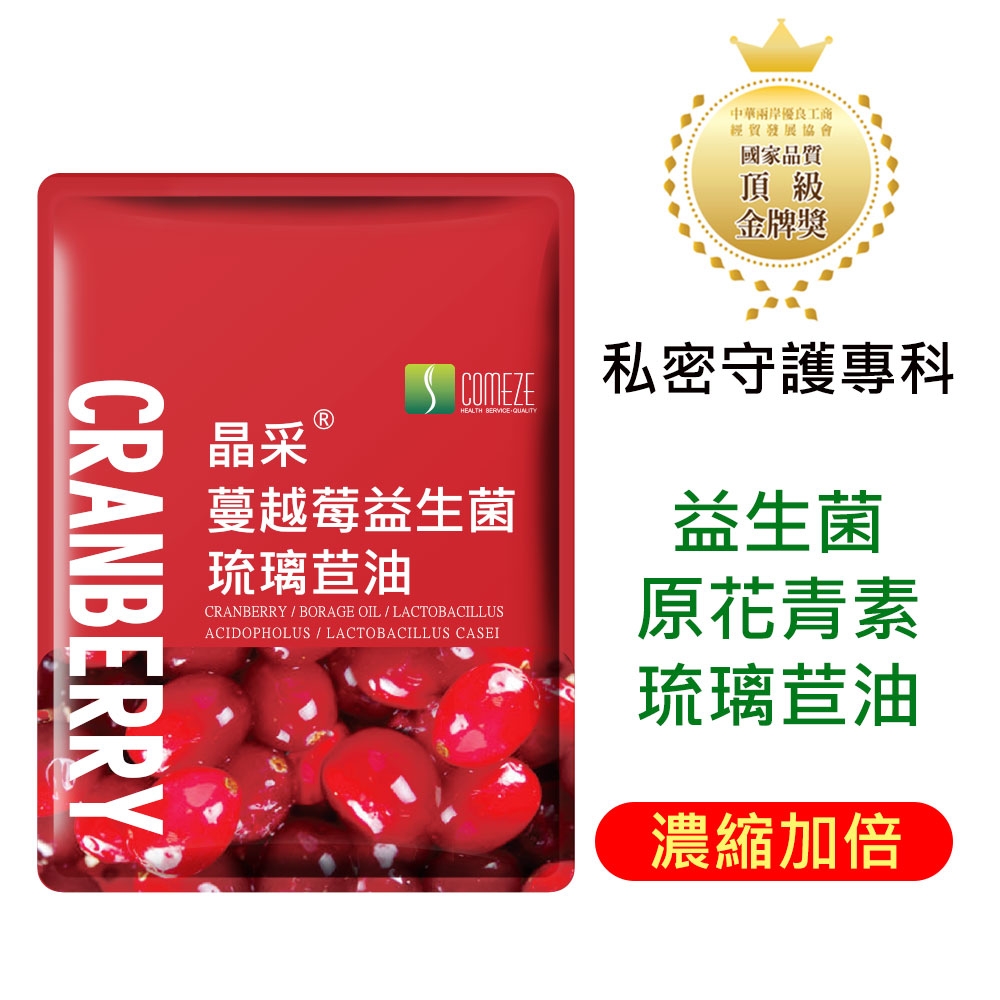 COMEZE康澤 晶采蔓越莓益生菌(30粒/包) 高濃度 改變細菌叢生態