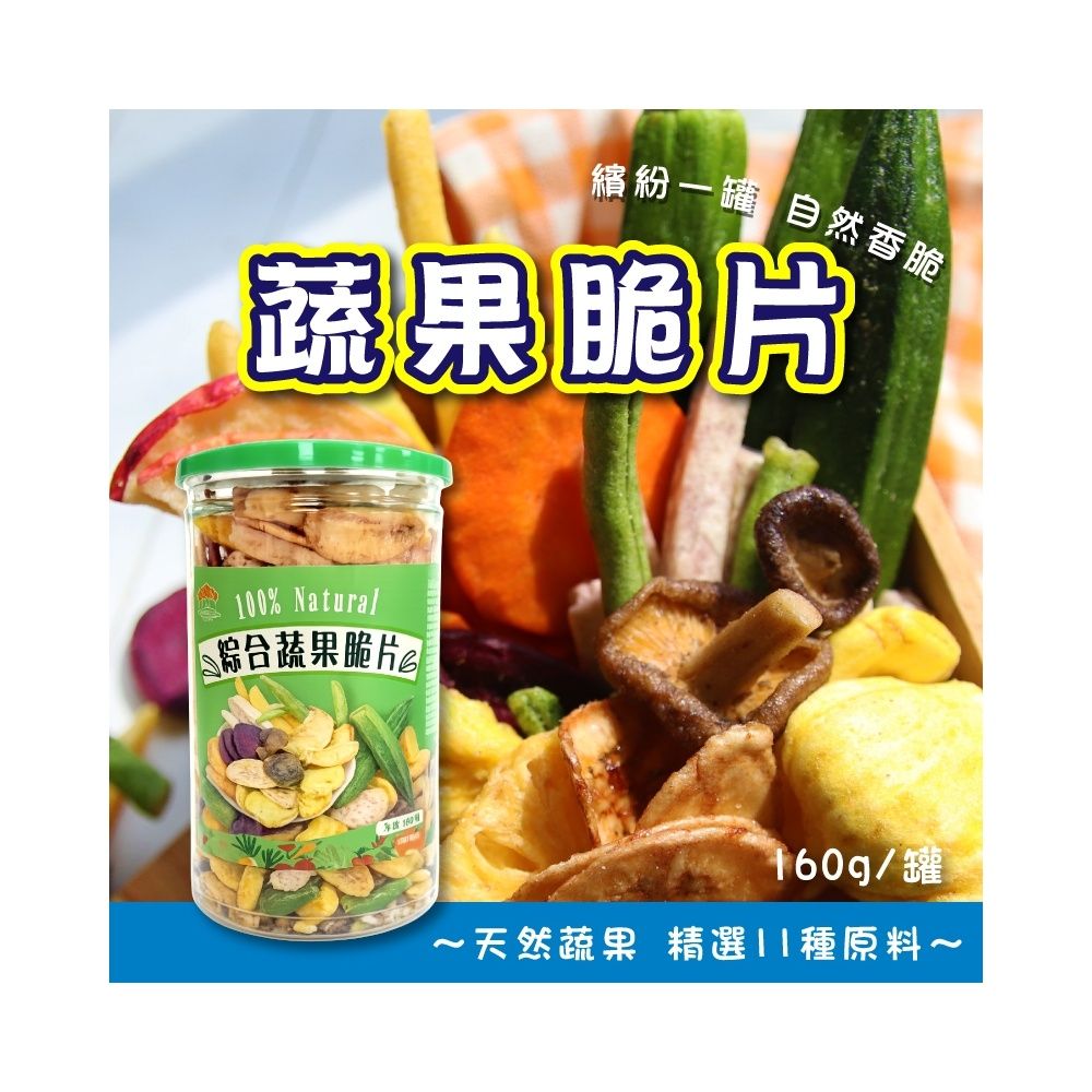 【五桔國際】日式輕食綜合蔬果160g/罐