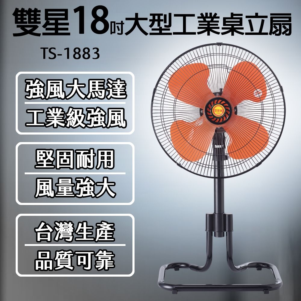 雙星18吋黑金剛大型工業桌立扇TS-1883 | 其他電風扇| Yahoo購物中心