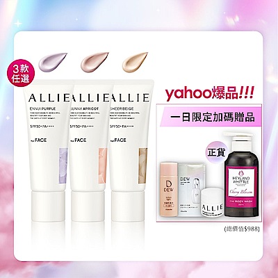Kanebo佳麗寶國際櫃 Kanebo 佳麗寶 ALLIE 持采濾鏡調色UV防曬乳 40g (3入團購組) ▼獨家