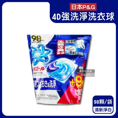 日本P&G-4D酵素強洗淨去污消臭洗衣凝膠球98顆/袋(期間限定增量版, Ariel室內晾曬洗衣槽防霉,Bold持香柔順抗褶皺,不挑機型洗衣膠囊補充包)