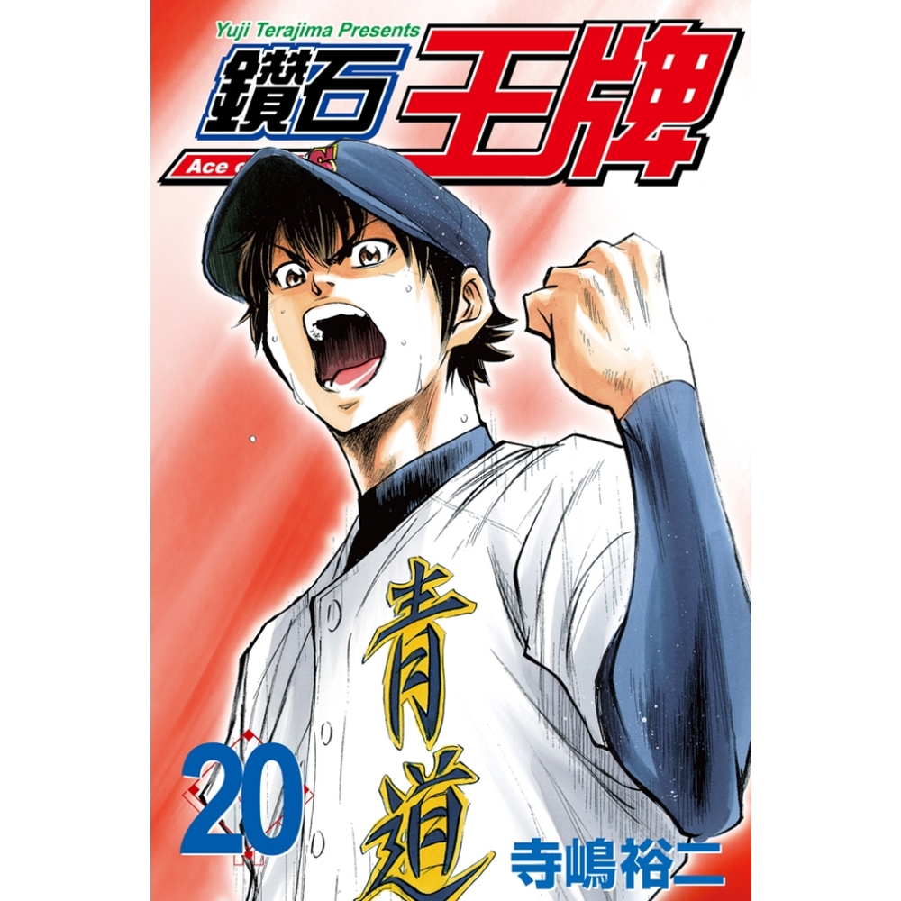 【完结】《钻石王牌》1-47卷 JPG 夸克网盘下载