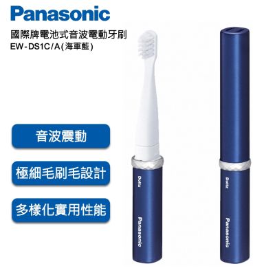 Panasonic 國際牌 電動牙刷 EW-DS1C-A