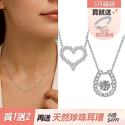 IS DIAMOND 買1送2 滿鑽50分鑽石項鍊 任選 送50分鑽石線戒+天然珍珠耳環(培育鑽石)