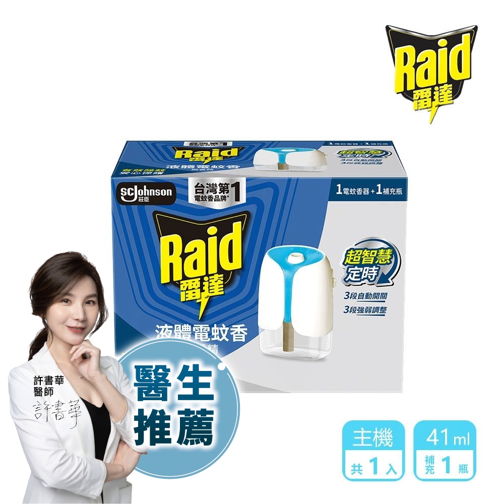 雷達 超智慧薄型液體電蚊香器-無臭無味(1機+41ml*1瓶)