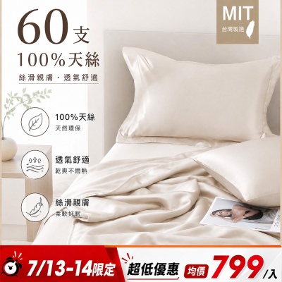 DB夢寢  高級60支100%天絲床包枕套組 / 涼被 多款任選