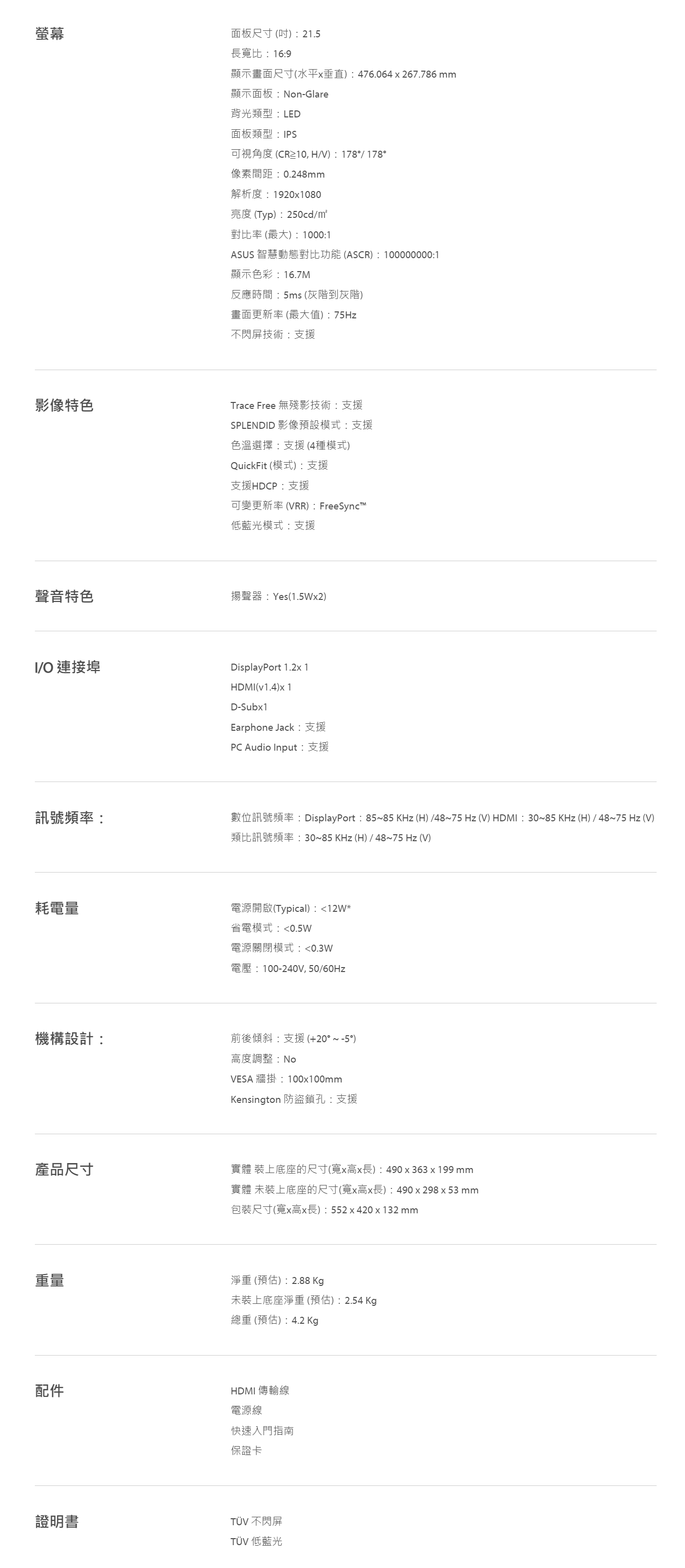 ASUS華碩 VP229Q - 詳情2